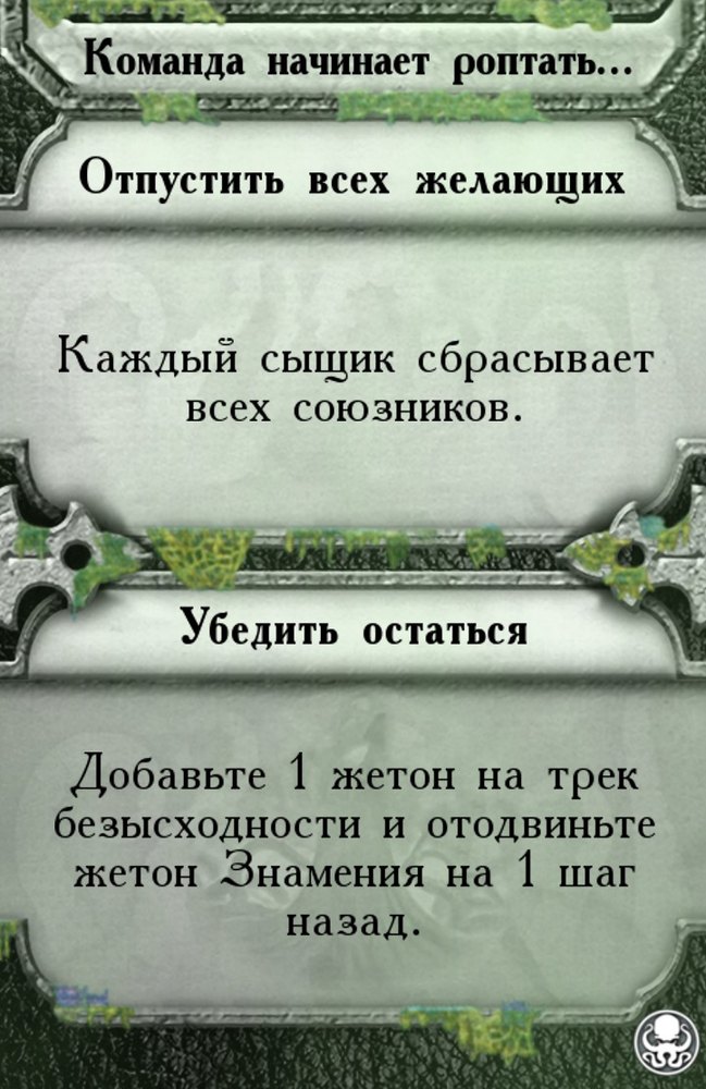 Команда начинает роптать…