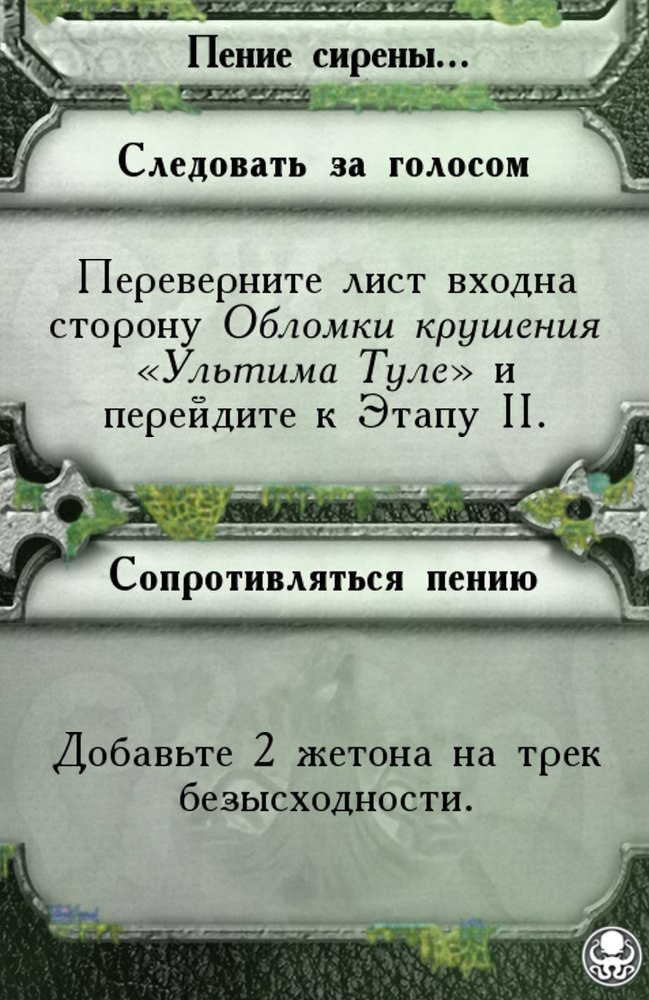Пение сирены…