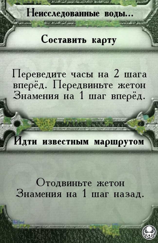 Неисследованные воды… — лицевая сторона
