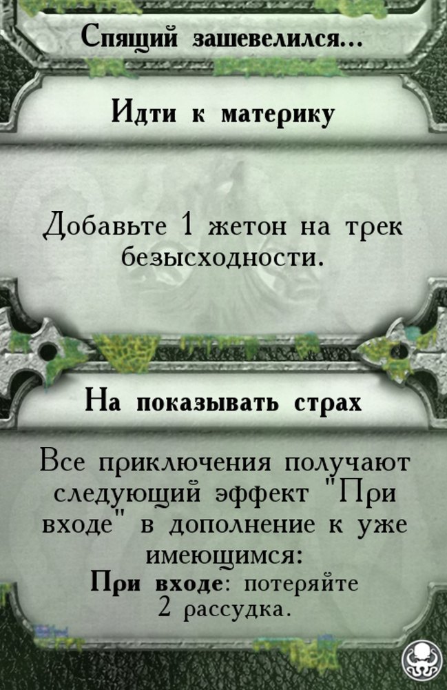 Спящий зашевелился…
