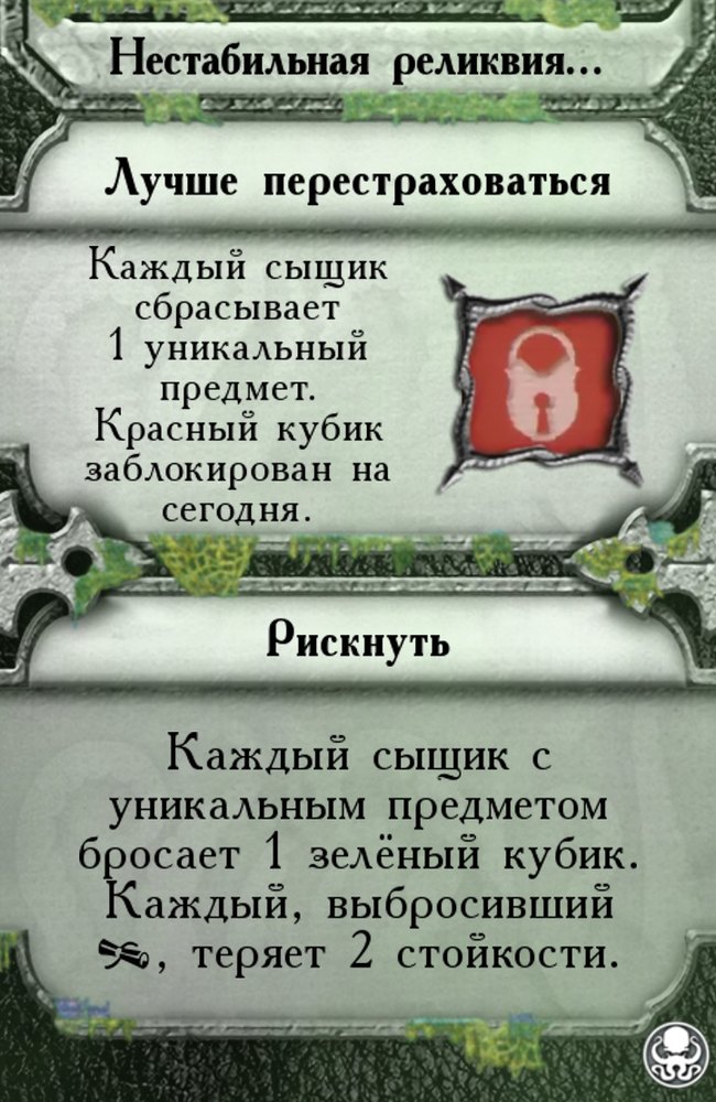 Нестабильная реликвия…