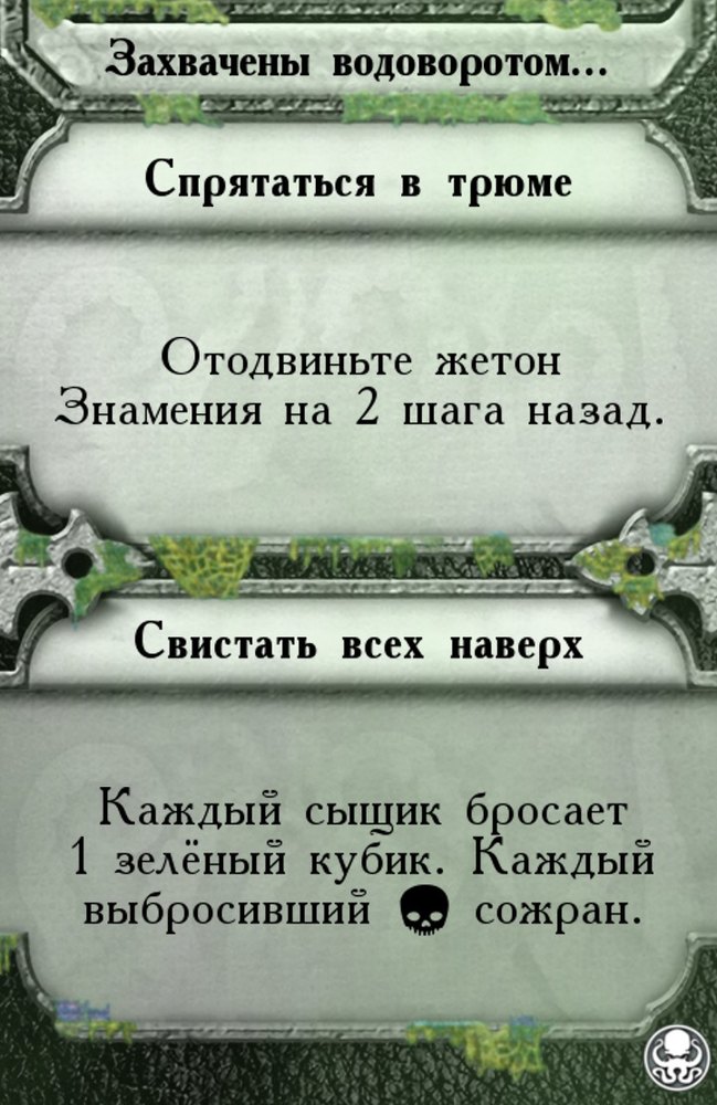 Захвачены водоворотом…
