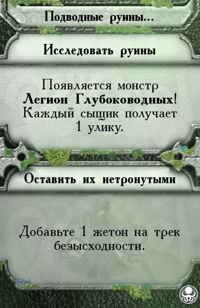 Подводные руины… — лицевая сторона
