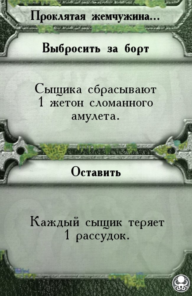 Проклятая жемчужина… — лицевая сторона