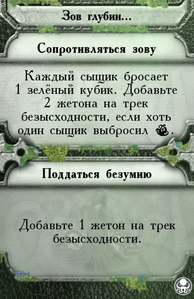 Зов глубин… — лицевая сторона