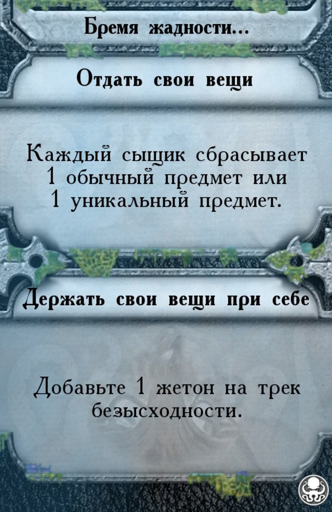 Бремя жадности… — лицевая сторона