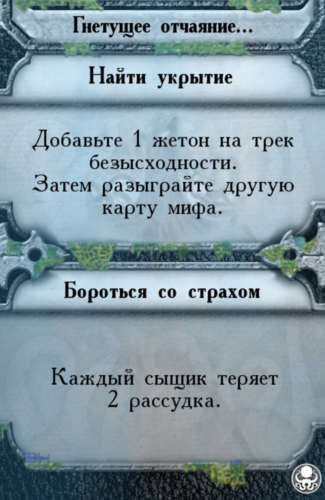 Гнетущее отчаяние… — лицевая сторона