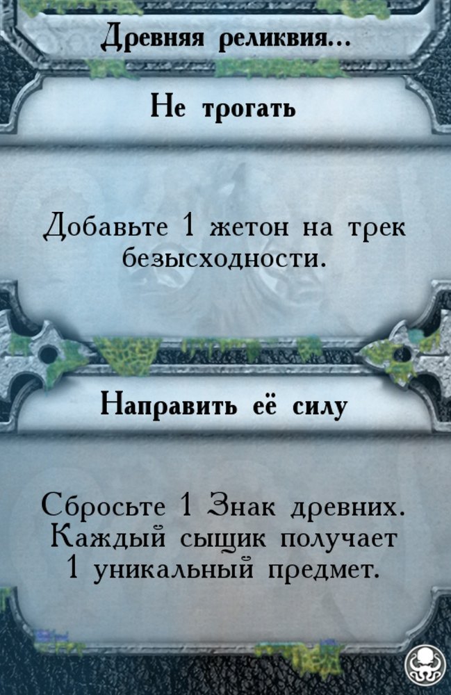 Древняя реликвия… — лицевая сторона