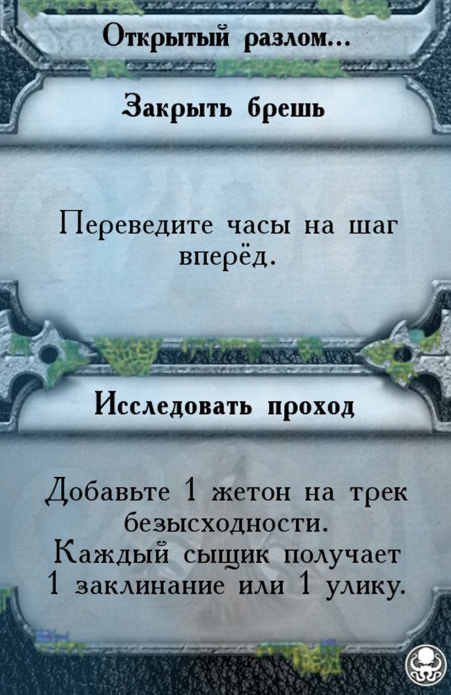 Открытый разлом… — лицевая сторона