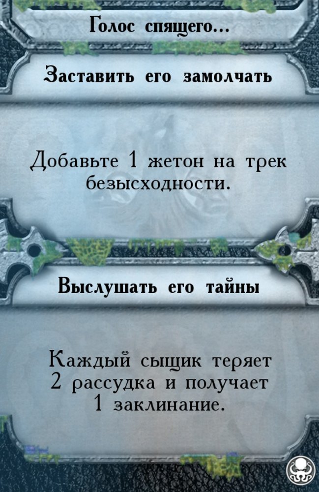 Голос спящего… — лицевая сторона