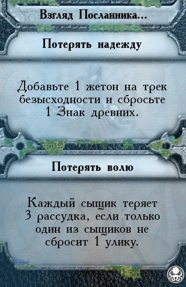 Взгляд Посланника…