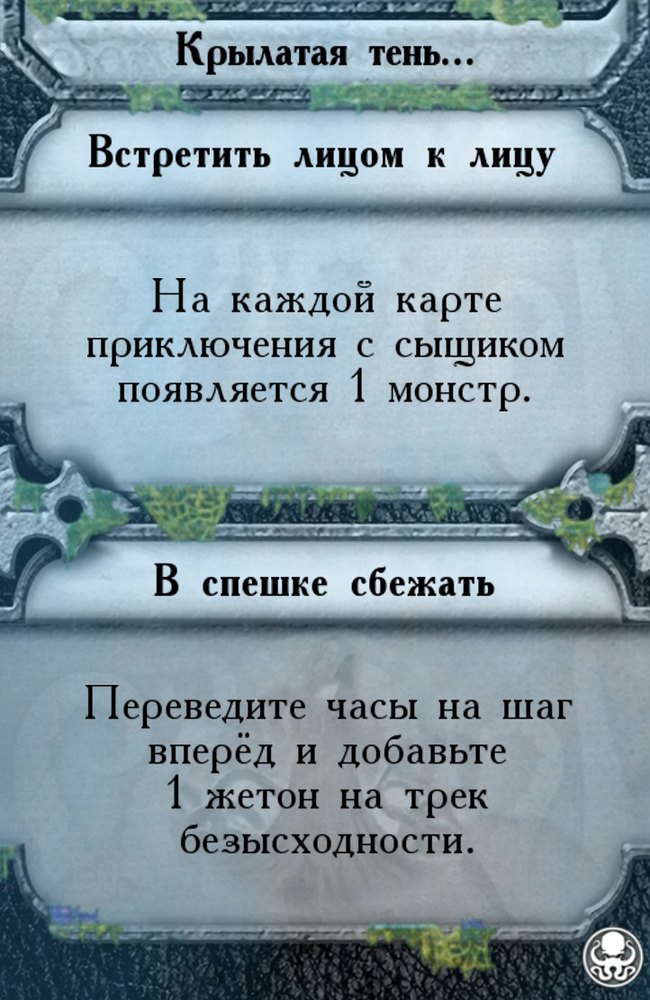 Крылатая тень…