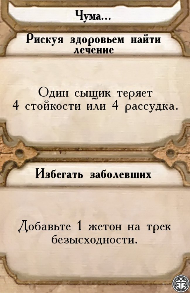 Чума… — лицевая сторона