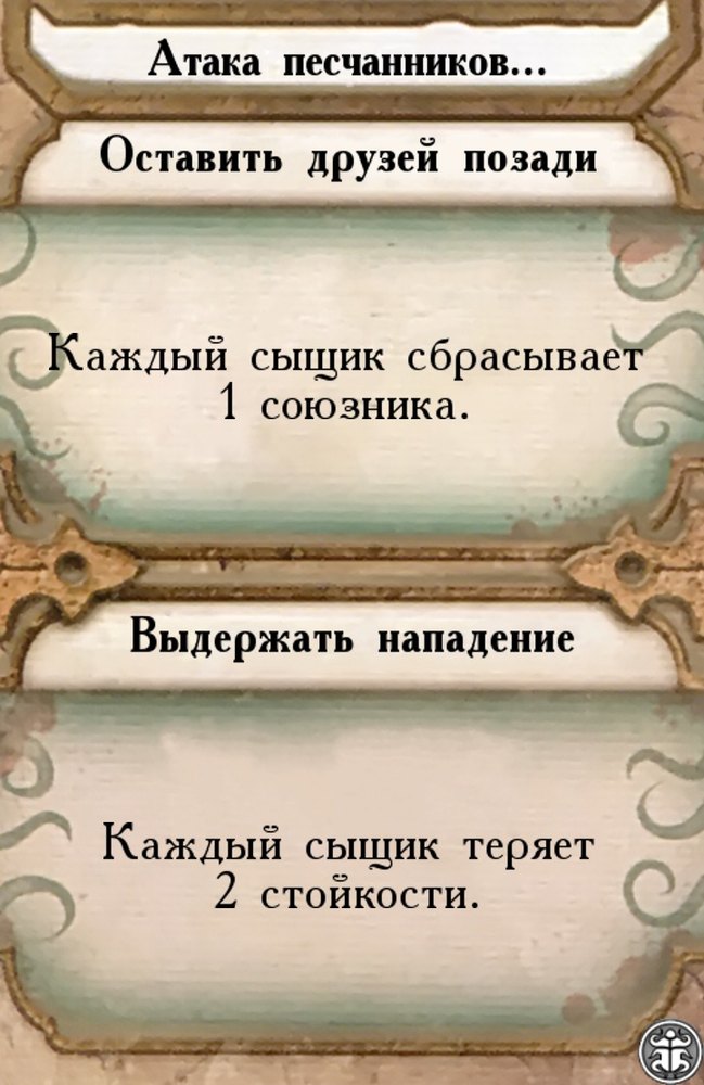Атака песчанников… — лицевая сторона