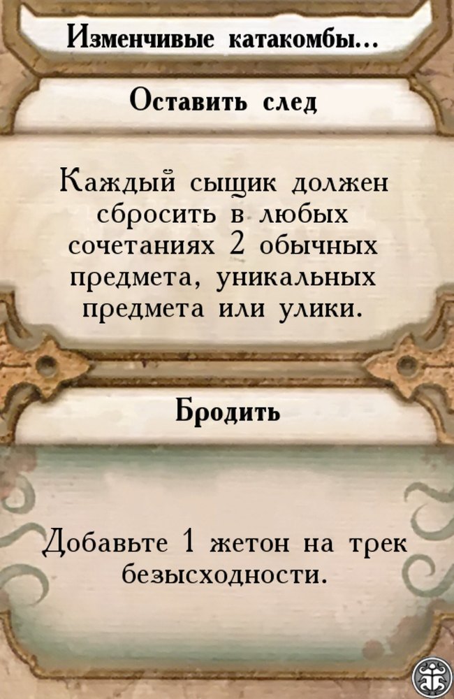 Изменчивые катакомбы…