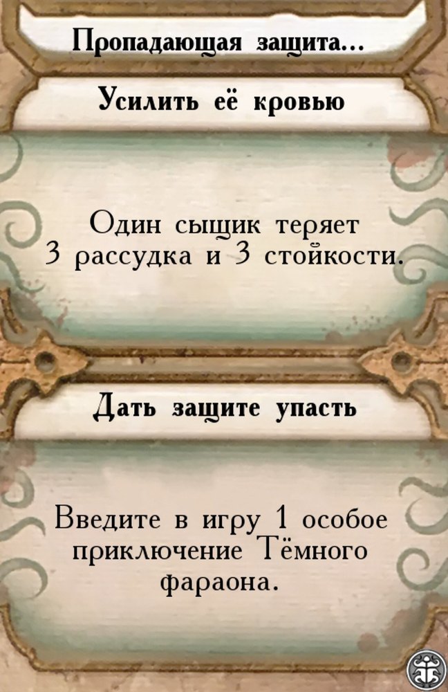 Пропадающая защита… — лицевая сторона
