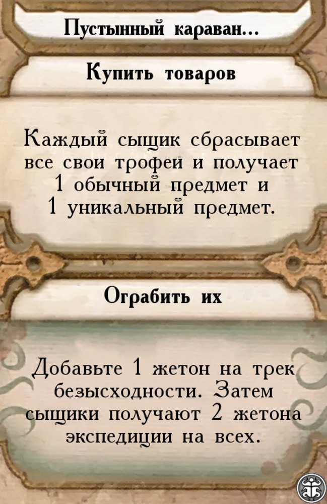 Пустынный караван…
