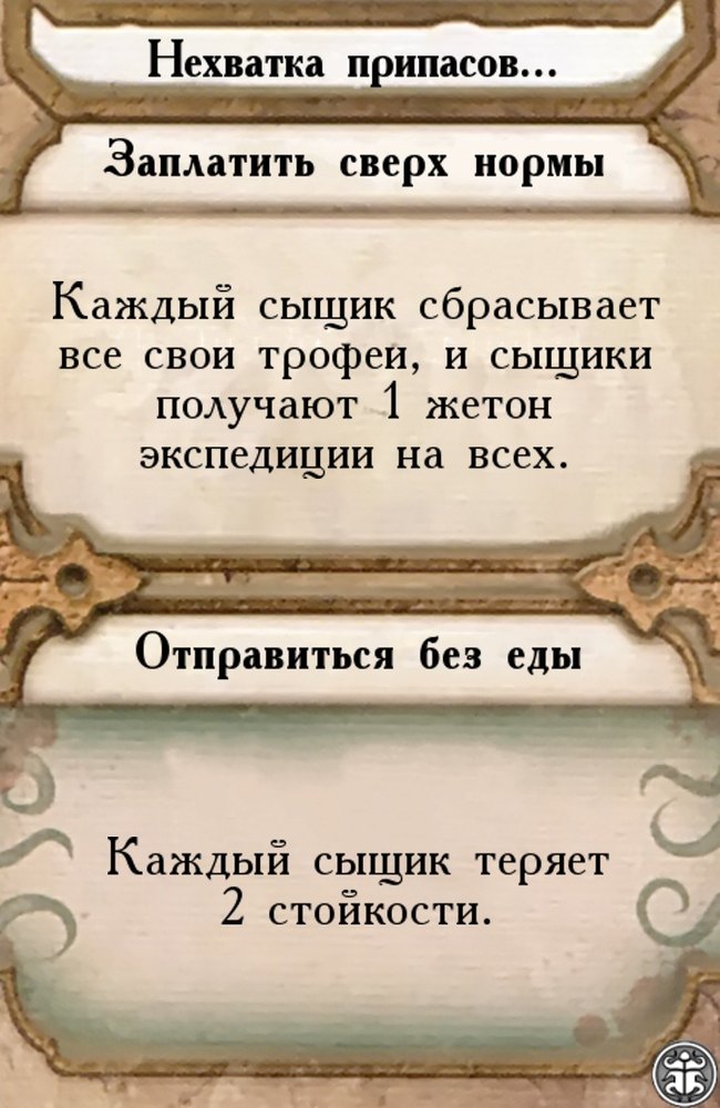 Нехватка припасов…