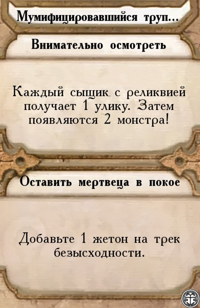 Мумифицировавшийся труп… — лицевая сторона