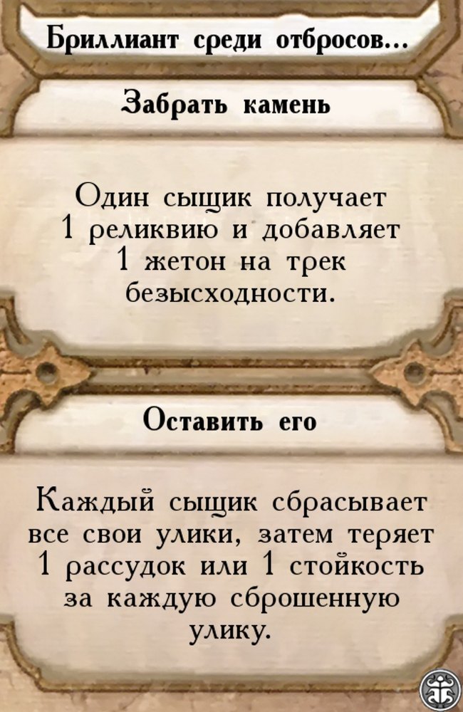 Бриллиант среди отбросов…