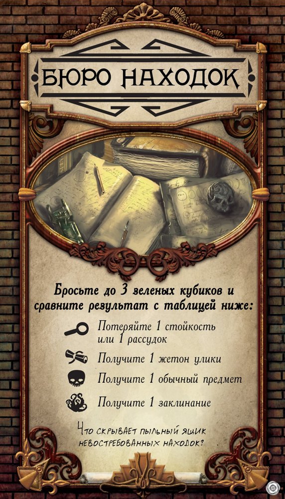 Бюро находок — лицевая сторона