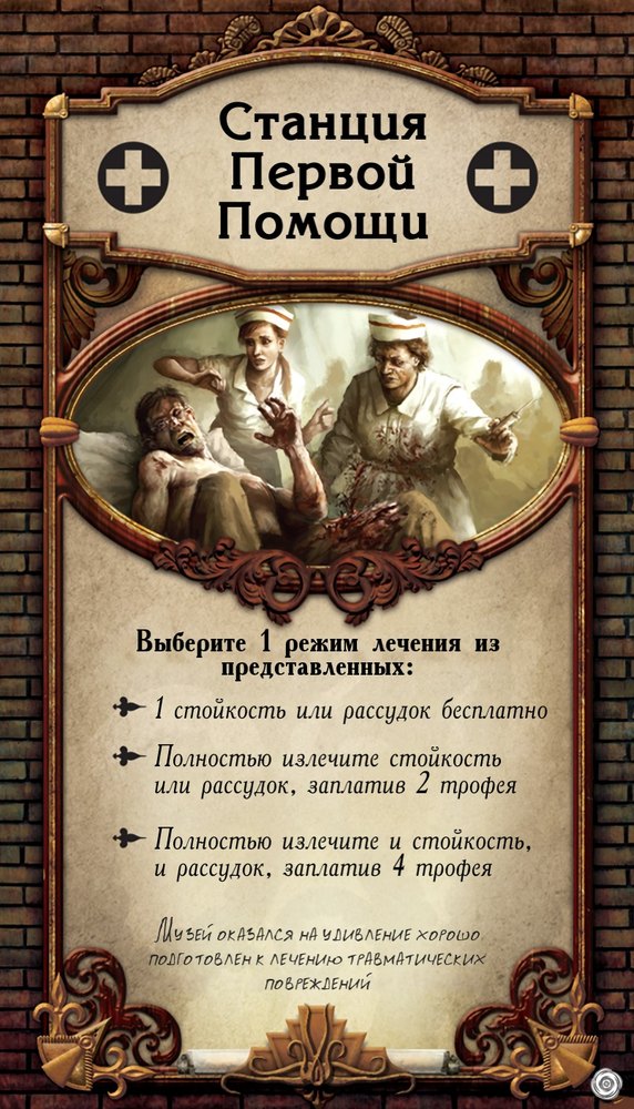 Станция первой помощи — лицевая сторона