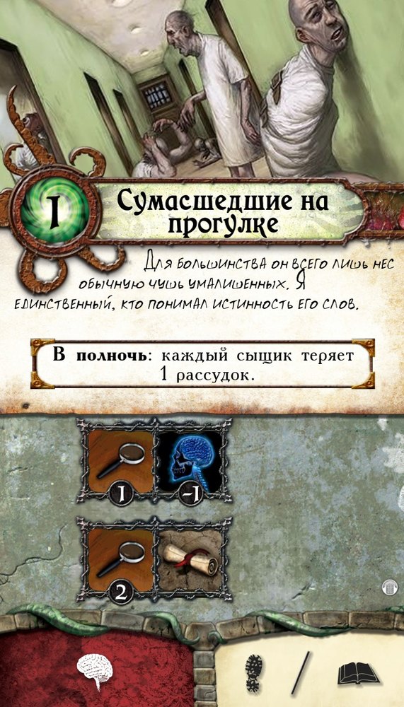 Сумасшедшие на прогулке — лицевая сторона