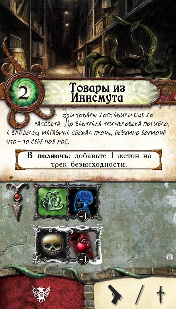 Товары из Иннсмута