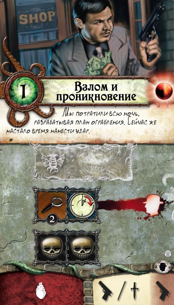 Взлом и проникновение — лицевая сторона