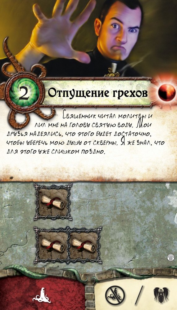 Отпущение грехов