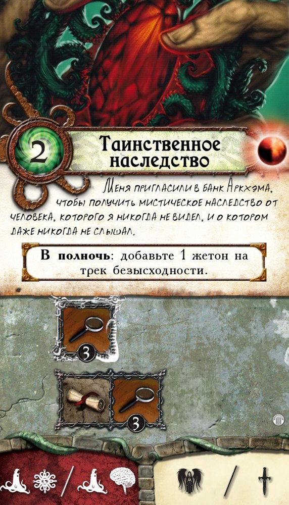 Таинственное наследство