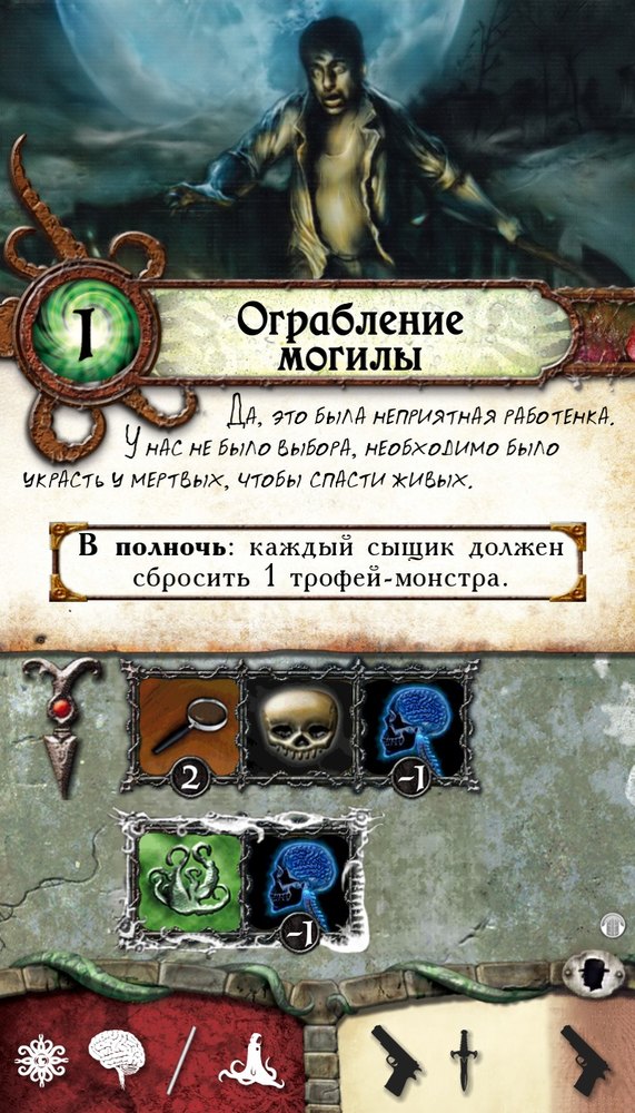 Ограбление могилы — лицевая сторона