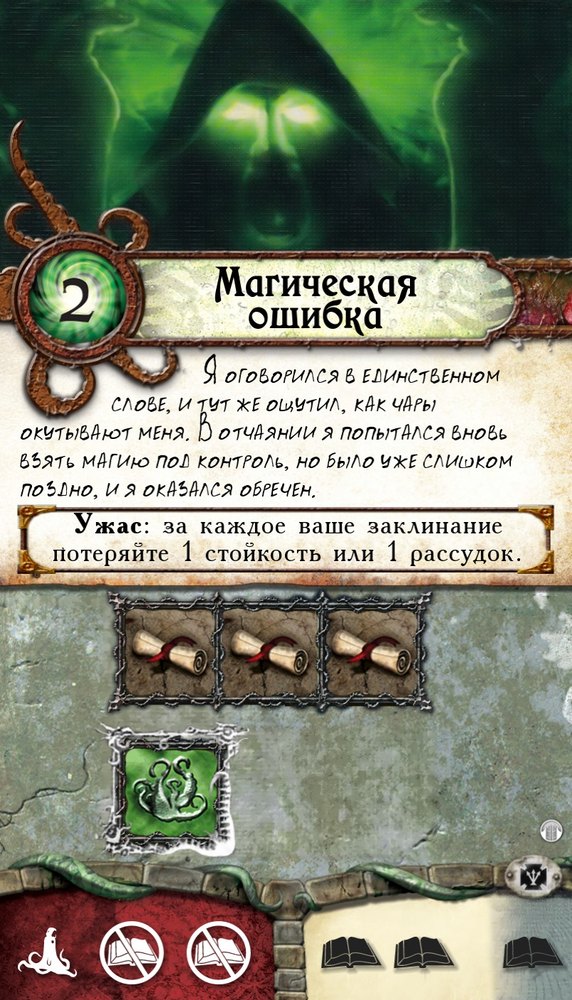 Магическая ошибка — лицевая сторона