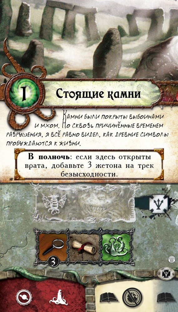 Стоящие камни — лицевая сторона