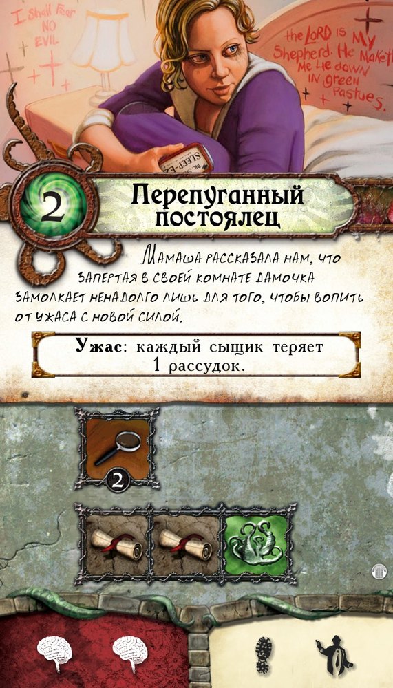 Перепуганный постоялец
