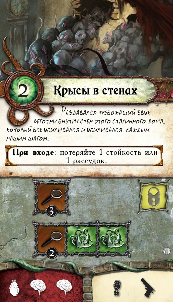 Крысы в стенах — лицевая сторона