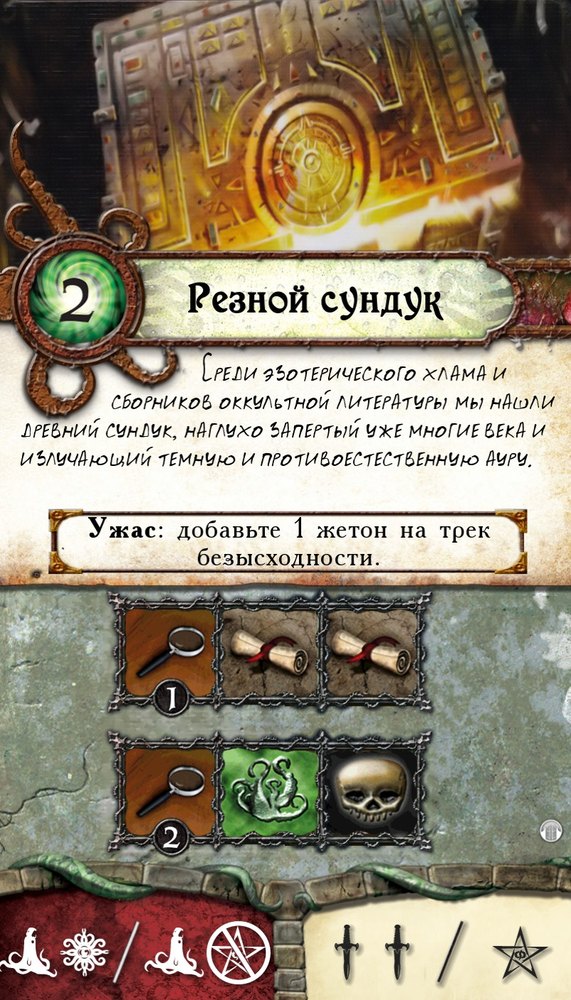 Резной сундук — лицевая сторона