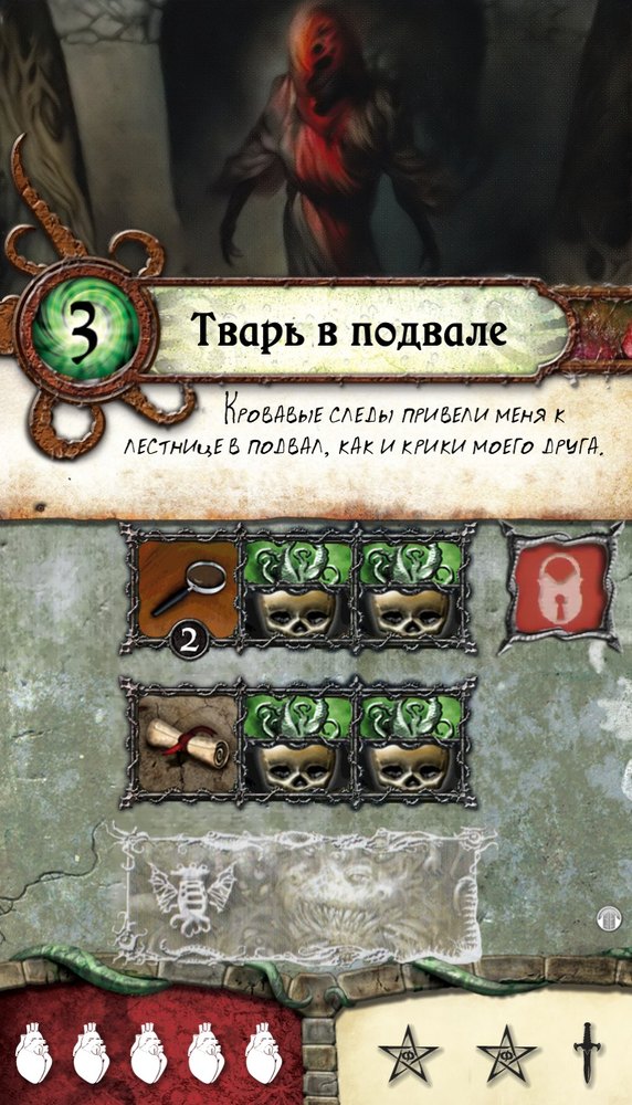 Тварь в подвале