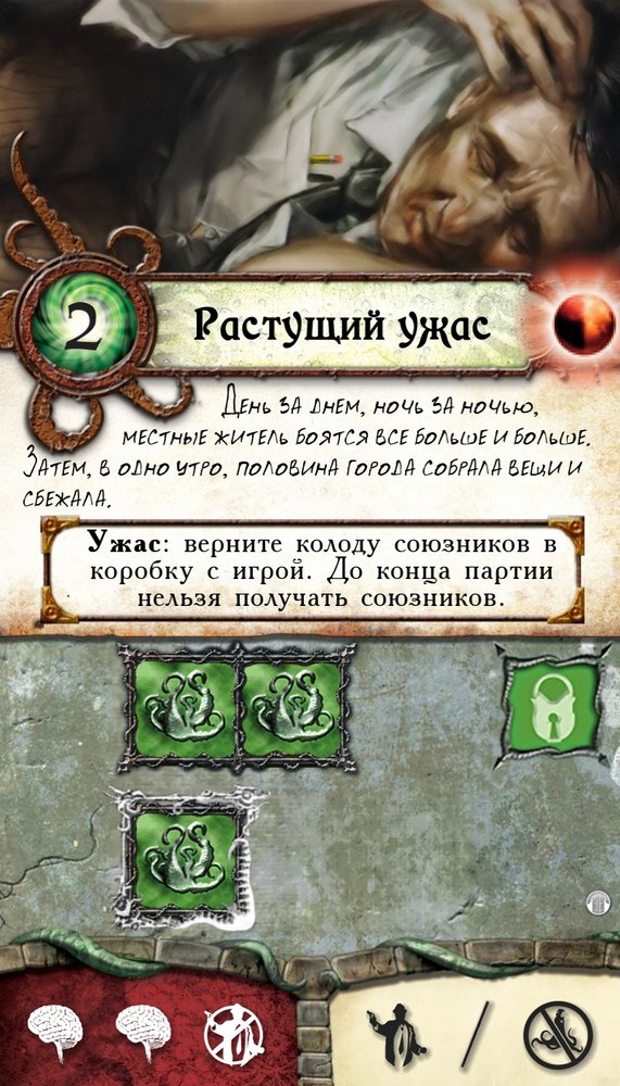 Растущий ужас — лицевая сторона