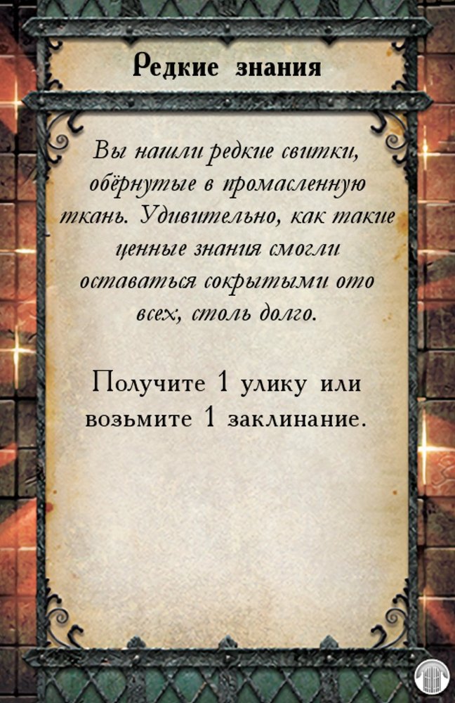 Редкие знания — лицевая сторона