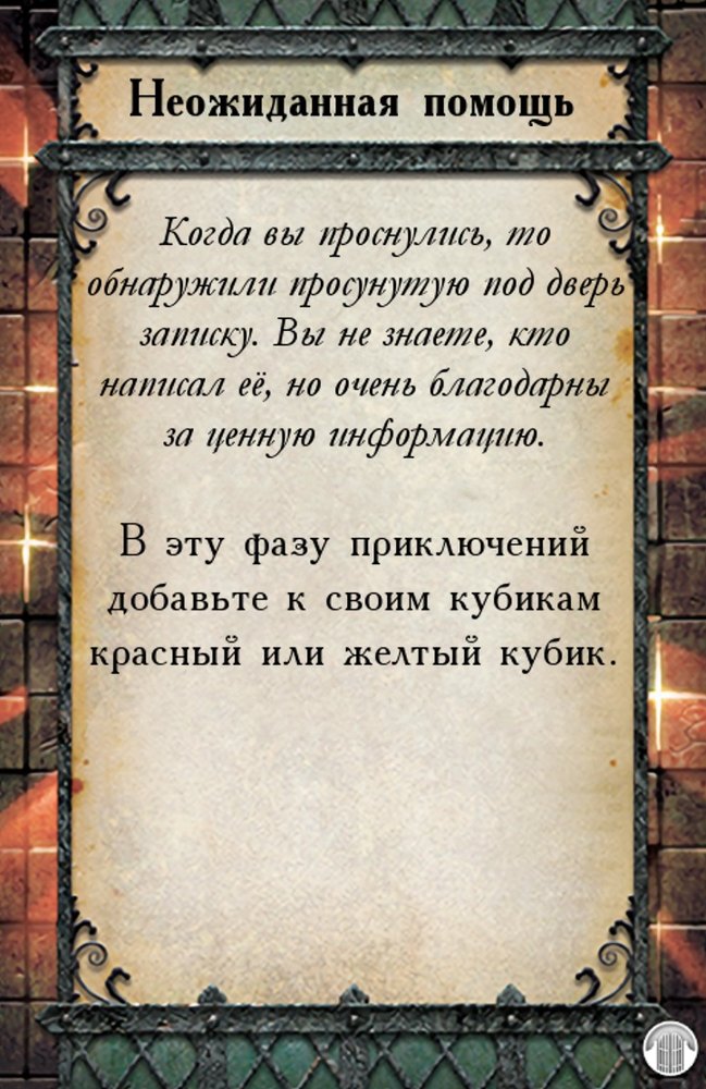 Неожиданная помощь — лицевая сторона