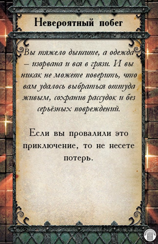 Невероятный побег