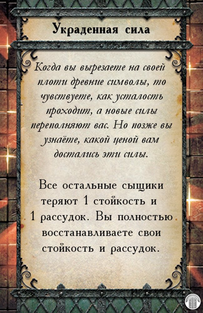 Украденная сила — лицевая сторона