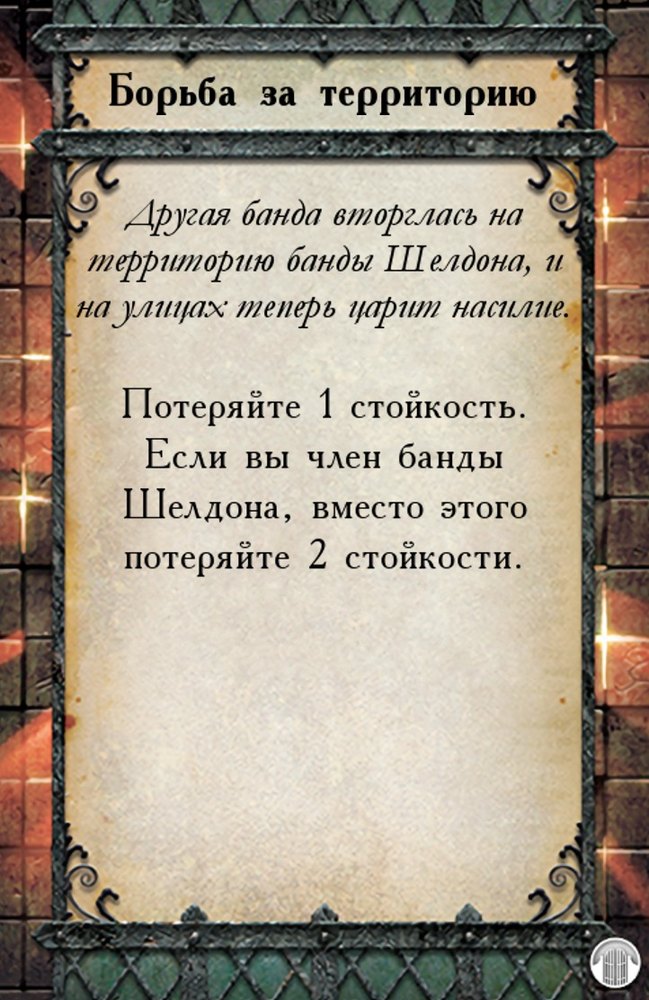 Борьба за территорию — лицевая сторона
