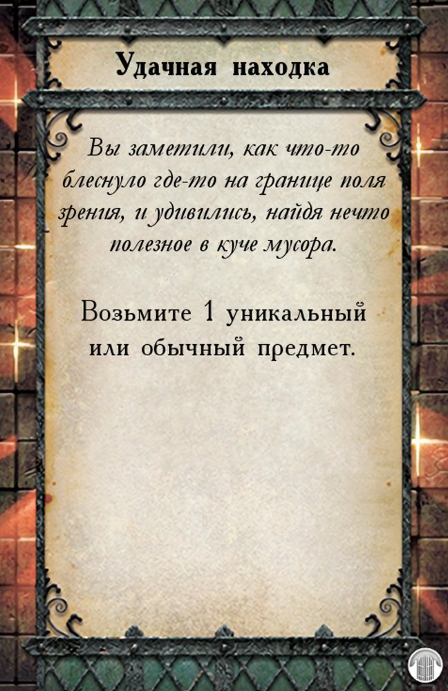 Удачная находка — лицевая сторона