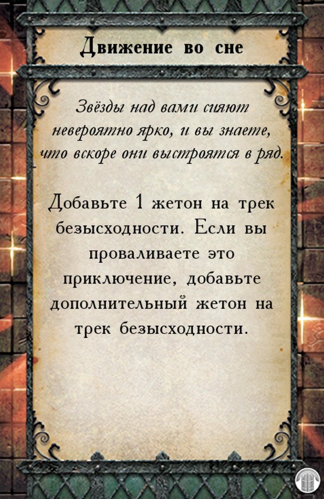 Движение во сне — лицевая сторона