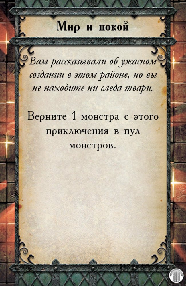Мир и покой — лицевая сторона