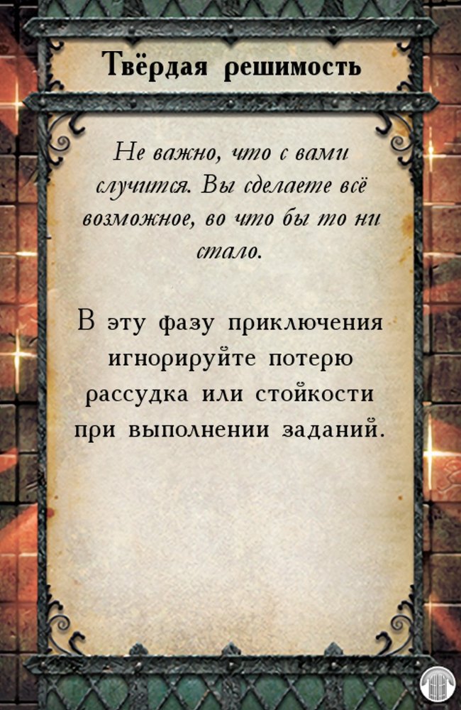 Твёрдая решимость