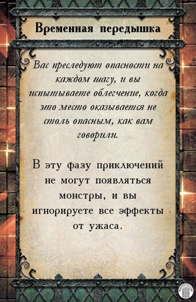 Временная передышка — лицевая сторона