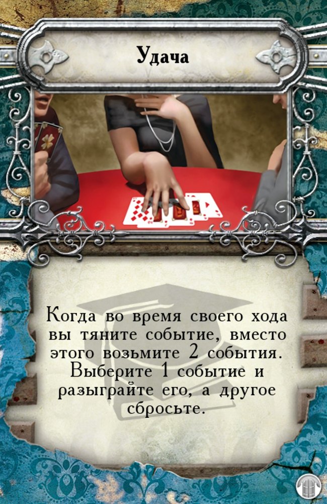 Удача — лицевая сторона